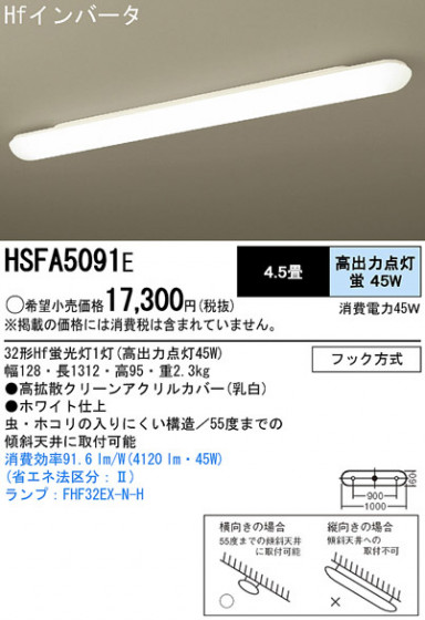 PANASONICHSFA5091E ᥤ̿