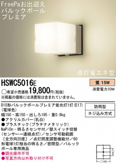 PANASONICHSWC5016E ᥤ̿