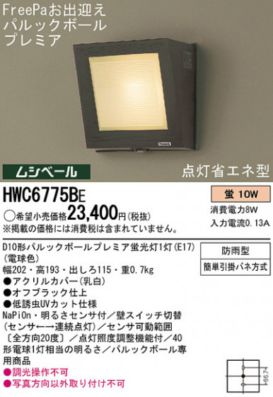Panasonic ȥɥ HWC6775BE ᥤ̿