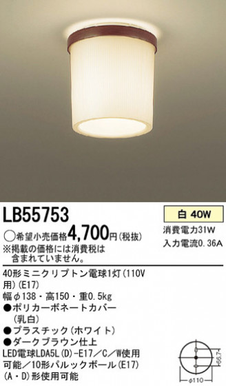 Panasonic  LB55753 ᥤ̿