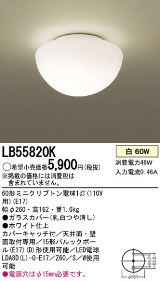 Panasonic  LB55820K ᥤ̿