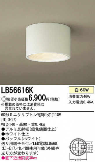 Panasonic  LB56616K ᥤ̿