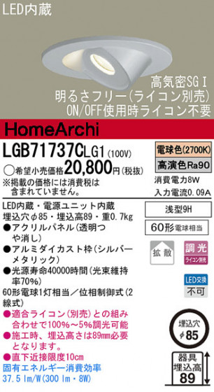 Panasonic LED 饤 LGB71737CLG1 ᥤ̿