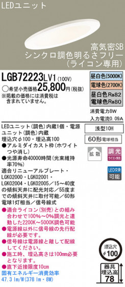 Panasonic LED 饤 LGB72223LV1 ᥤ̿