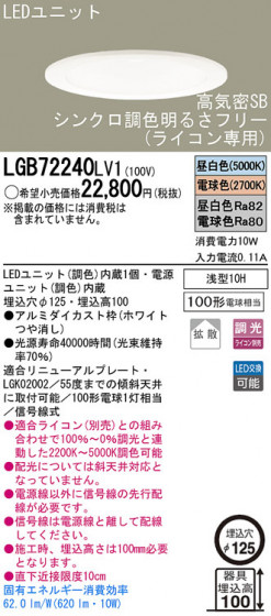 Panasonic LED 饤 LGB72240LV1 ᥤ̿