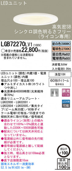 Panasonic LED 饤 LGB72270LV1 ᥤ̿