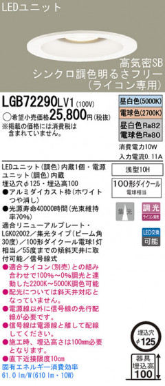Panasonic LED 饤 LGB72290LV1 ᥤ̿