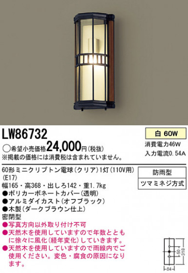 Panasonic ȥɥ LW86732 ᥤ̿