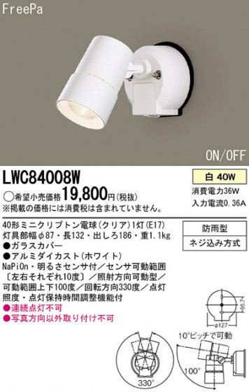 Panasonic ȥɥ LWC84008W ᥤ̿