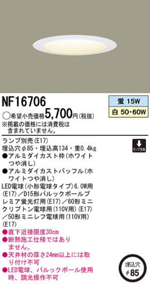 PANASONIC NF16706 ᥤ̿