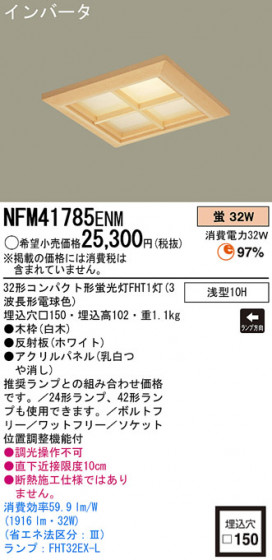 PANASONIC NFM41785ENM ᥤ̿
