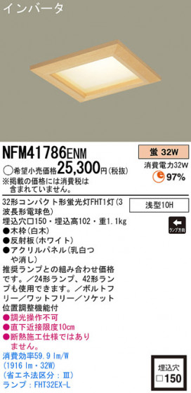 PANASONIC NFM41786ENM ᥤ̿