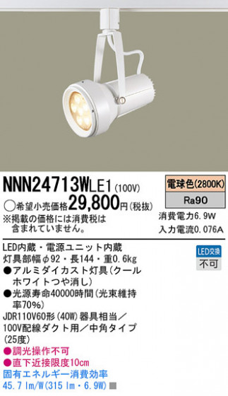 PANASONIC NNN24713WLE1 ᥤ̿