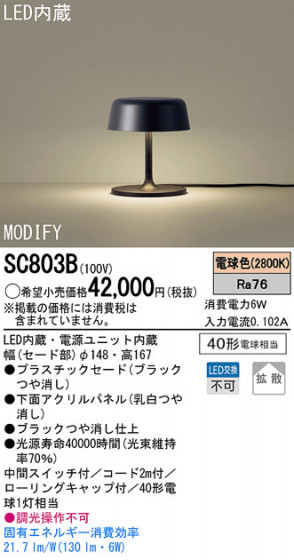 Panasonic LED  SC803B ᥤ̿