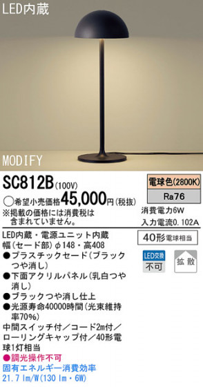 Panasonic LED  SC812B ᥤ̿