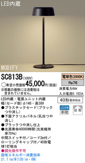 Panasonic LED  SC813B ᥤ̿
