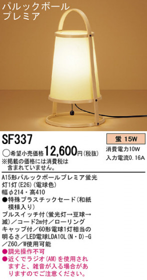 Panasonic   SF337 ᥤ̿