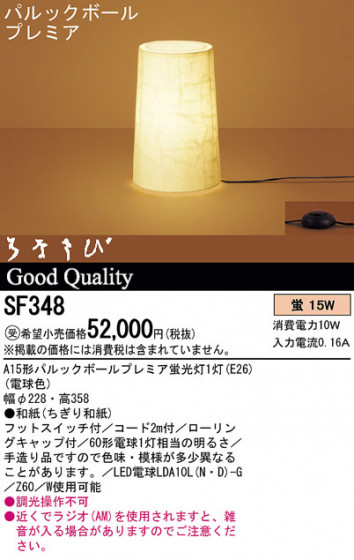 Panasonic   SF348 ᥤ̿