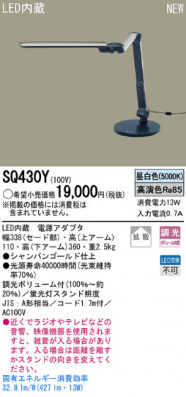 Panasonic LED  SQ430Y ᥤ̿