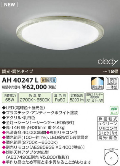 ߾ KOIZUMI LED AH40247L β