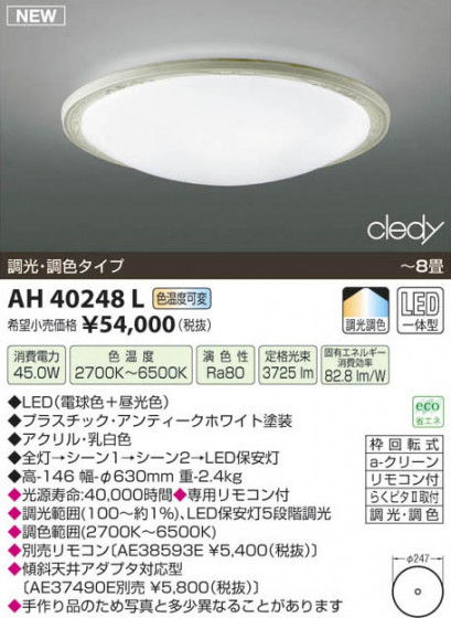 ߾ KOIZUMI LED AH40248L β