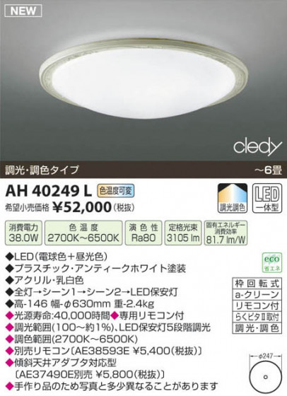 ߾ KOIZUMI LED AH40249L β