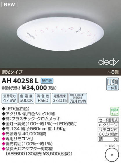 ߾ KOIZUMI LED AH40258L β