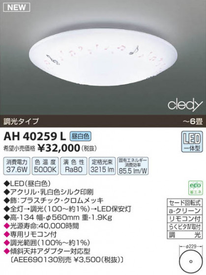 ߾ KOIZUMI LED AH40259L β