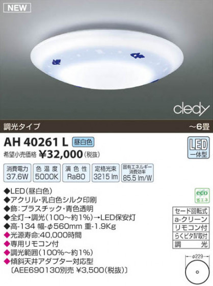 ߾ KOIZUMI LED AH40261L β