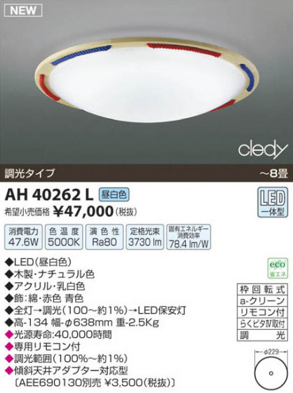 ߾ KOIZUMI LED AH40262L β