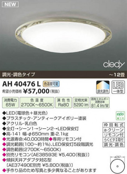 ߾ KOIZUMI LED AH40476L β