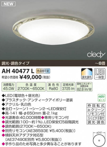 ߾ KOIZUMI LED AH40477L β