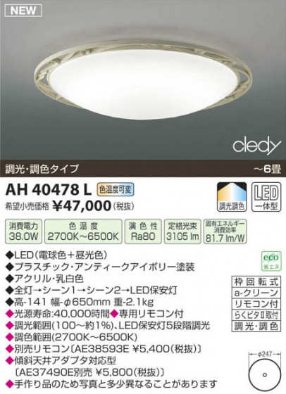 ߾ KOIZUMI LED AH40478L β
