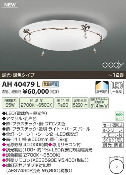 ߾ KOIZUMI LED AH40479L β