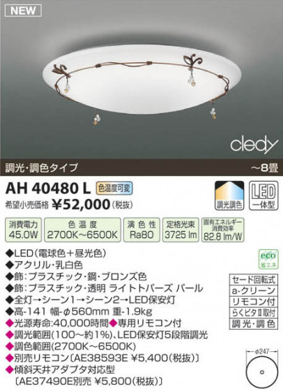 ߾ KOIZUMI LED AH40480L β