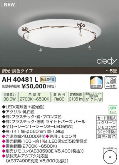 ߾ KOIZUMI LED AH40481L β