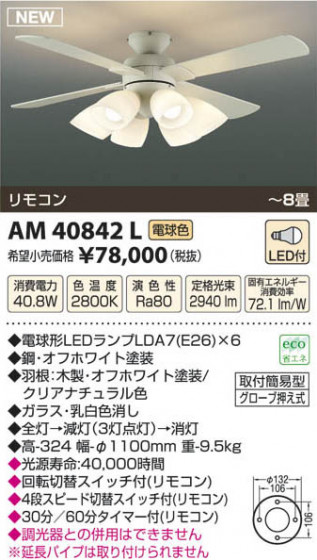 ߾ KOIZUMI ƥꥢե AM40842L β