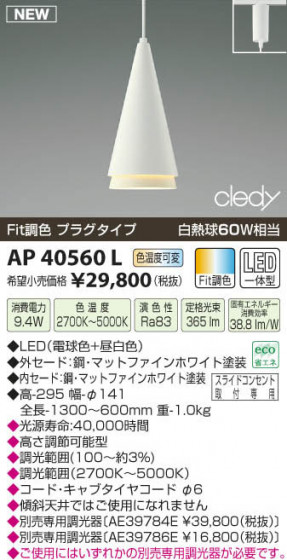 ߾ KOIZUMI LEDڥ AP40560L β