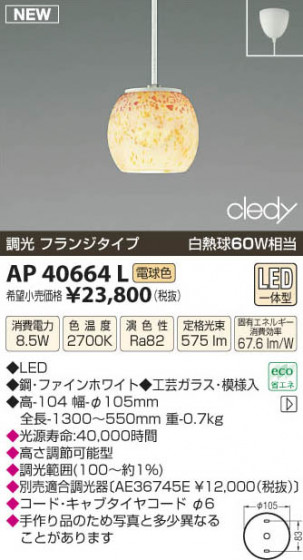 ߾ KOIZUMI LEDڥ AP40664L β