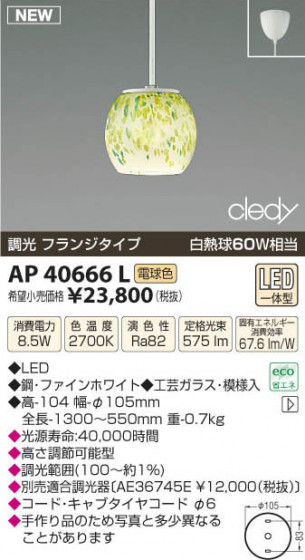 ߾ KOIZUMI LEDڥ AP40666L β