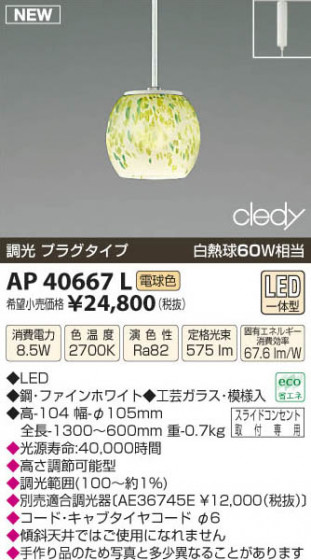 ߾ KOIZUMI LEDڥ AP40667L β