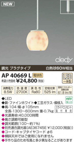 ߾ KOIZUMI LEDڥ AP40669L β