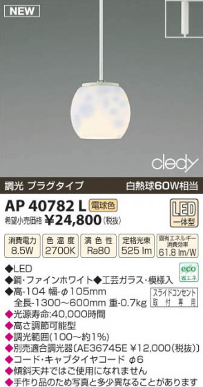 ߾ KOIZUMI LEDڥ AP40782L β