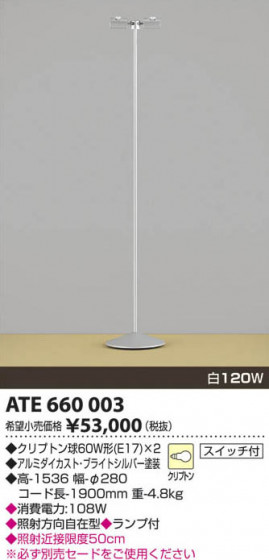 ߾ KOIZUMI  ATE660003 β