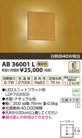 ߾ KOIZUMI LED֥饱å AB36001L β