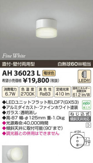 ߾ KOIZUMI LED AH36023L β