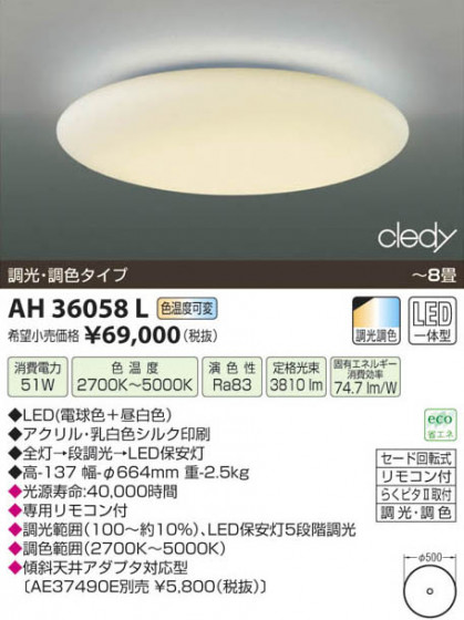 ߾ KOIZUMI LED AH36058L β