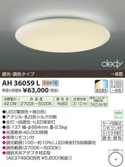 ߾ KOIZUMI LED AH36059L β