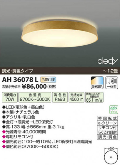 ߾ KOIZUMI LED AH36078L β