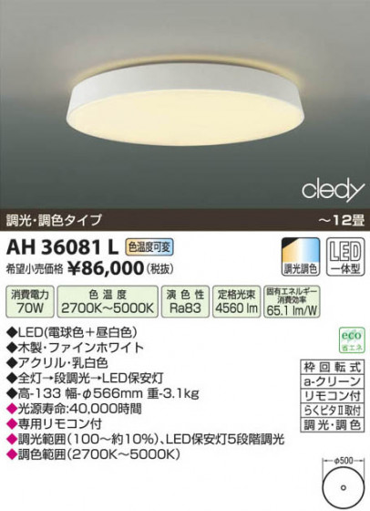 ߾ KOIZUMI LED AH36081L β